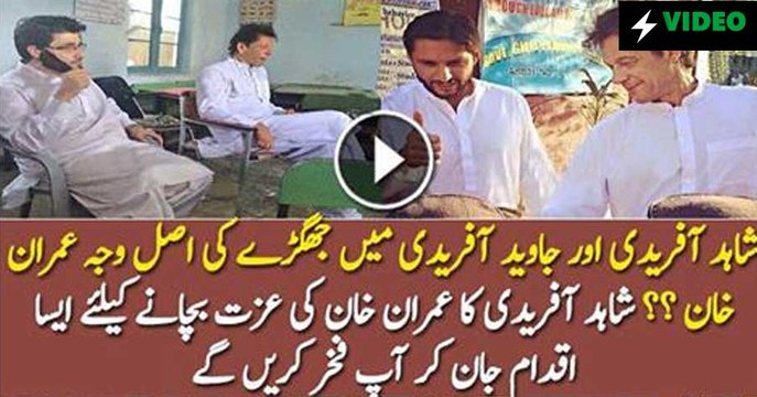 Shahid Afridi Aur Javed Afridi