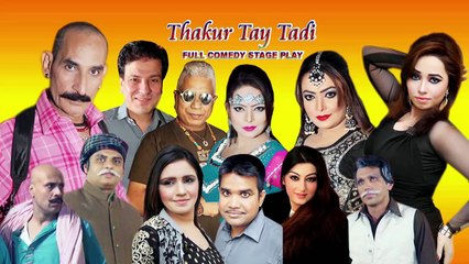 THAKUR TAY TADI (FULL DRAMA) -Part 1 2017 BRAND NEW PAKISTANI PUNJABI STAGE DRAMA
