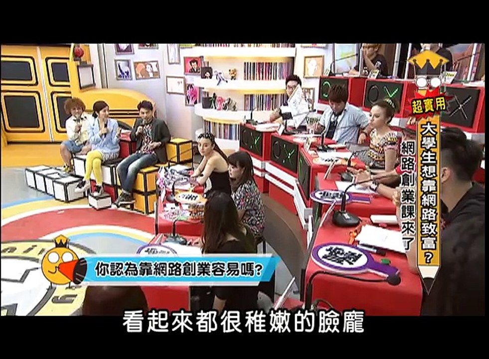 2013.07.11大學生了沒完整版　超實用網路創業課來啦！