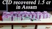 1.5 Cr new currency seized in Assam | Oneindia News