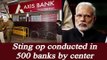 Modi government conducts sting operation in 500 banks post demonetization | Oneindia News