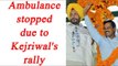 Arvind Kejriwal address rally in Ludhiana, woman dies after ambulance stuck in jam | Oneindia News