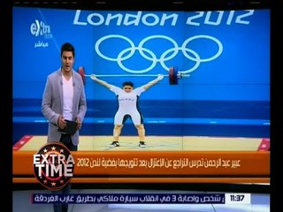 اكسترا تايم | عبير عبد الرحمن: الفوز بالميدالية الفضية الأوليمبية شجعني على التراجع عن الإعتزال