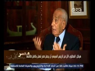 هيكل : الفريق المعاون للرئيس السيسي يحتاج الى التحرك بشكل كبير