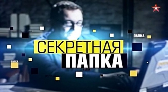Секретная папка. Тегеран-43. Операция «Длинный прыжок»