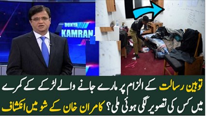 What Found in Mashal Khan Room