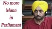 AAP MP Bhagwant Mann suspended from Parliament for Winter Session | Oneindia News