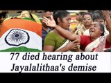Jayalalithaa Dead : 77 people died of grief | Oneindia News