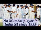 India vs England : First time no Mumbaikar in Indian Test squad since 1933 | Oneindia News