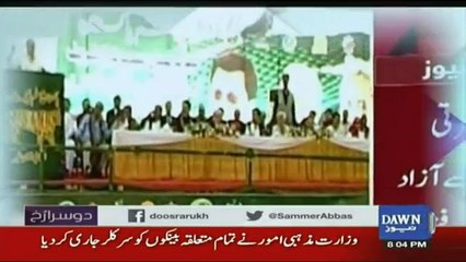 Doosra Rukh - 14th April 2017
