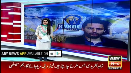 PCB finally agrees to give farwell to Shahid Afridi