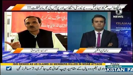Islamabad Tonight - 14th April 2017