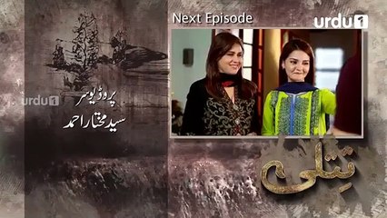 Titli Episode 14 Promo - urdu1