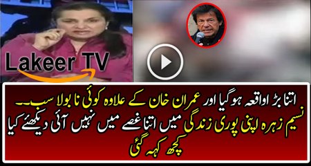 Naseem Zahra is Getting Angry over Mashal Khan's Incident