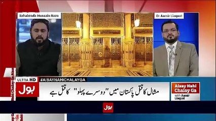 Aisay Nahi Chalay Ga With Aamir Liaquat – 14th April 2017