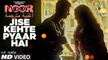 Jise Kehte Pyaar Hai| Video Song| NOOR | أغنية سوناكشي سينها مترجمة |بوليوود عرب