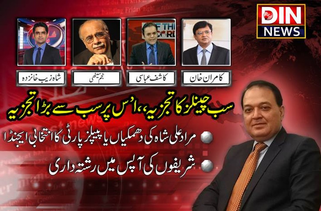 Ikhtilaf-e-Raye - 14 April 2017