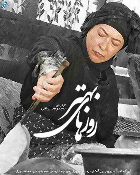 Rozhaye Behtar E04 - سریال روزهای بهتر - قسمت چ...
