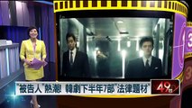 「被告人」熱潮！ 韓劇下半年就7部「法律題材」 即時新聞 新聞 壹電視 NextTV