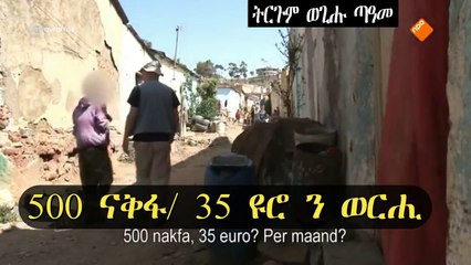 ሓቀኛ ምስሊ ውትህድርና ኣብ ኤርትራ