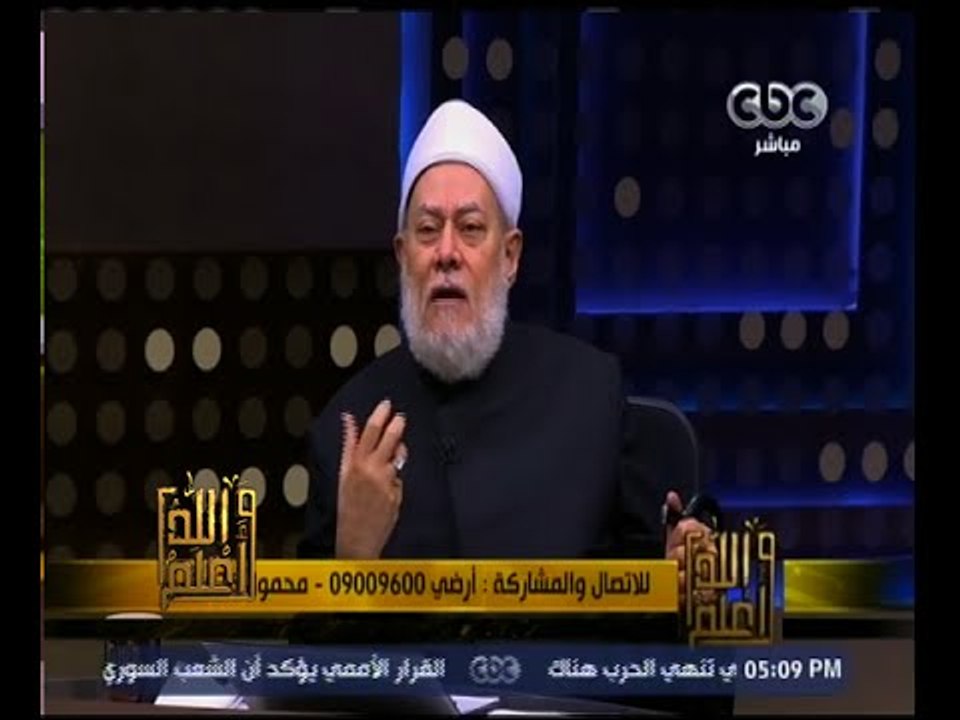 والله أعلم | فضيلة د.علي جمعة يجيب على أسئلة ال...