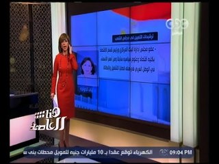 Скачать видео: هنا العاصمة | لميس الحديدي: الرئيس السيسي سيعلن قريبا قائمة لـ 28 نائبا نصفها سيدات