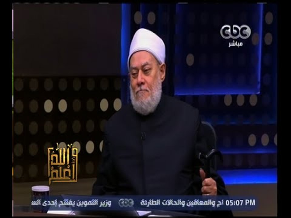 والله أعلم | فضيلة د.علي جمعة يجيب على أسئلة المشاهدين | ج2