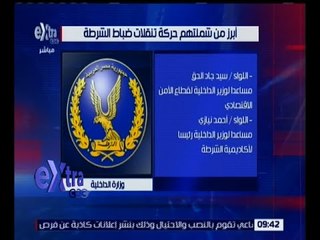 غرفة الأخبار | بالأسماء .. أبرز من شملتهم حركة تنقلات ضباط الشرطة