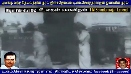 Ulagam Palavidham  1955  T M Soundararajan Legend   song  1
