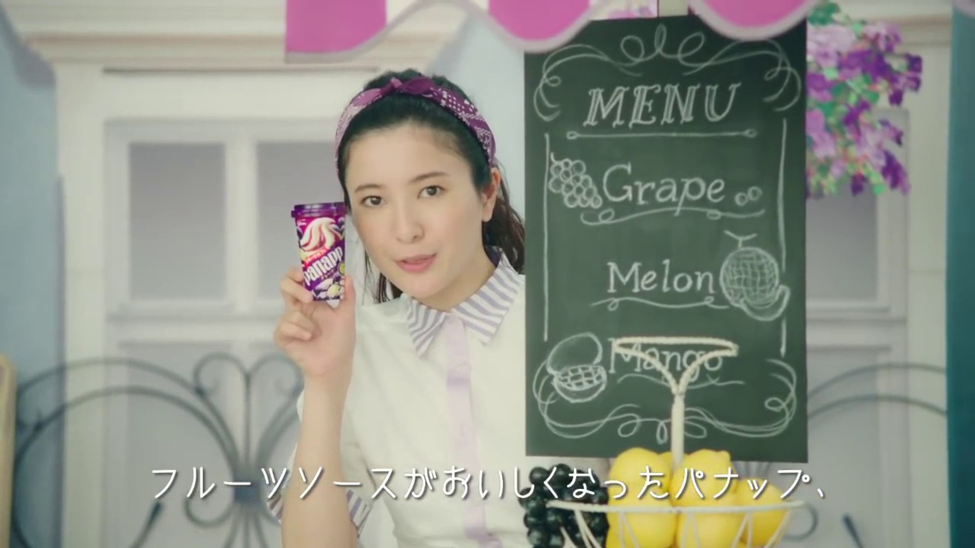 吉高由里子 Cm グリコ パナップ パナップいかがですか 篇 秒e 動画 Dailymotion