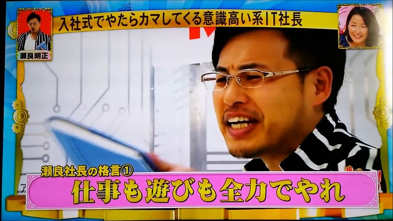 瀬良社長　入社式で意識高い系？こんな社長いるよね