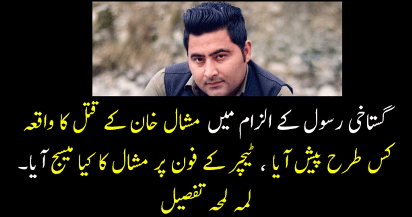 Mashal Murder Inside Details
