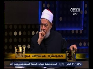 والله أعلم | د. علي جمعة :  الرسول له خصائص البشر حتى يتمكن الجميع التخلق بأخلاقه
