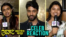 Sakhar Khallela Manus | Marathi Natak | Prashant Damle, Shubhangi Gokhale | Celeb Reacts