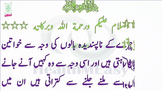 Face Hair Removal Tips In Urdu Chehre Ke Balon Ke Khatme Ke Liye Desi Totkay