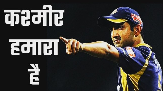कश्मीर हमारा है - Gautam Gambhir Virender Sehwag Randeep Hooda Indian Army Viral In India