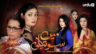 Main Soteli Episode 108 Urdu1