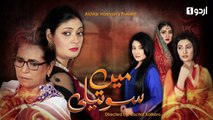 Main Soteli Episode 81 Urdu1