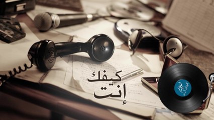 Fairuz - Kifak Inta (Lyric Video)