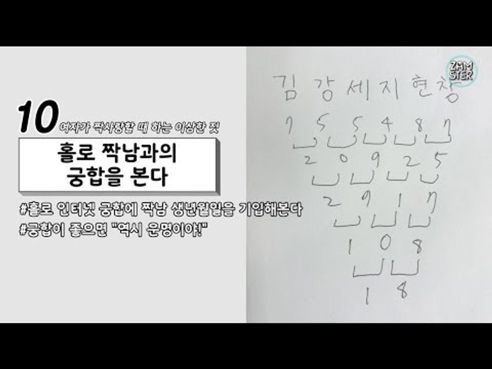 여자가 짝사랑할 때 하는 이상한 짓 총정리 [소소북 37회] #잼스터