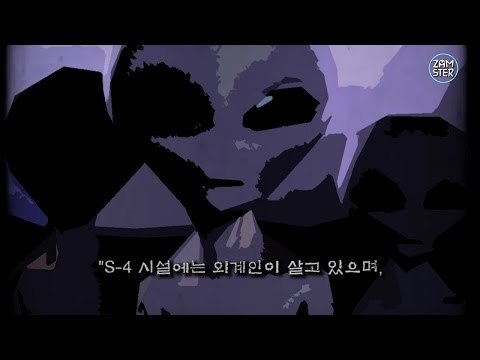 51구역의 비밀을 폭로한 자들의 최후 [미스터리 로드 11회] #잼스터