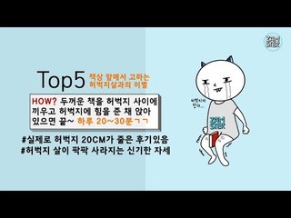 쉽게 살빠지는 개이득 운동법 top7 [소소북 19회] #잼스터