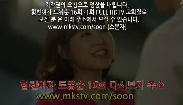 힘쎈여자 도봉순 16회 170317 도봉순 HD 최종회 마지막회