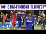 IPL 10 : Top 10 Hat-tricks in IPL history | Oneindia News