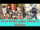 MS Dhoni's daughter Ziva rides on his Hellcat | Oneindia News
