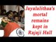 Jayalalithaa Death : Mortal remains kept in Rajaji Hall for public viewing | Oneindia News