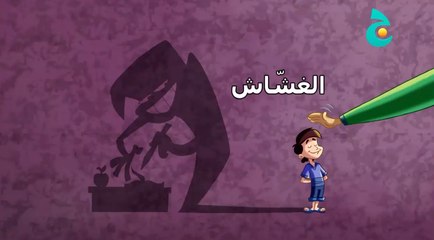 كرتون الف ليلة و ليلة مدبلج حلقة الغشاش جديد