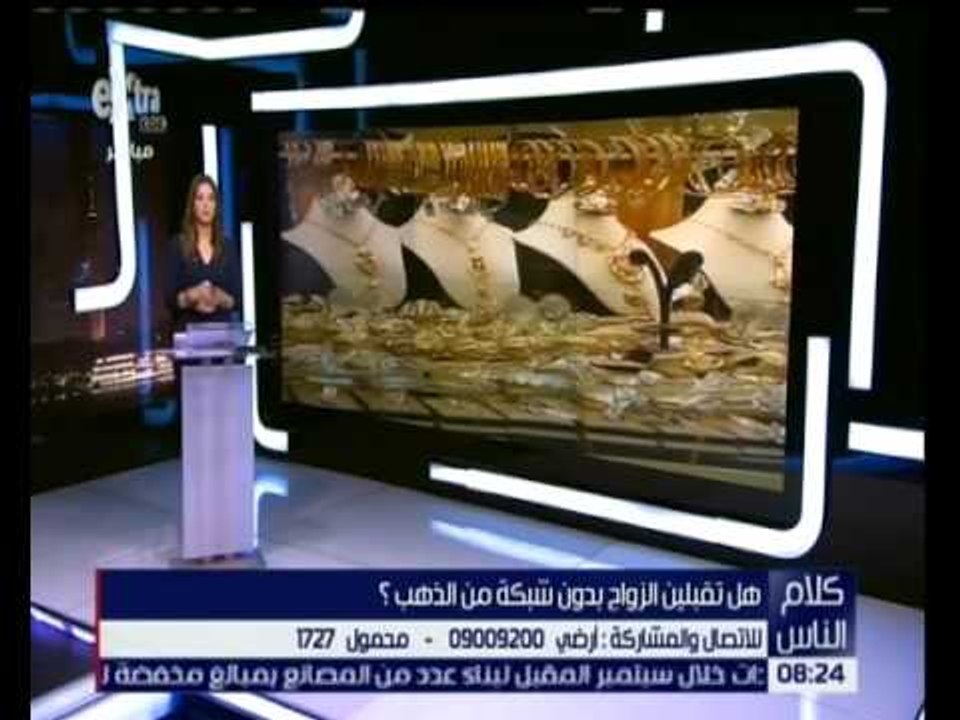 كلام الناس | في ظل أزمة ارتفاع سعر الذهب…هل تقب...