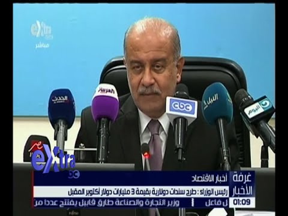 غرفة الأخبار | رئيس الوزراء : طرح سندات دولارية بقيمة 3 مليارات دولار أكتوبر المقبل