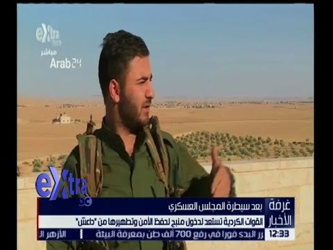 غرفة الأخبار | القوات الكردية تستعد لدخول منبح لحفظ الأمن و تطهيرها من “ داعش “